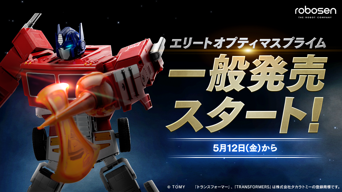 【完全自動変形】エリートオプティマスプライム 実際の評判やお値段は?