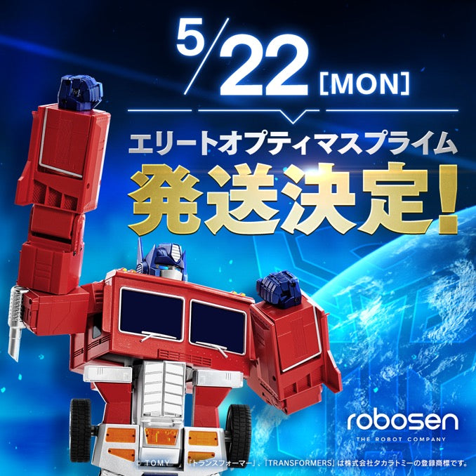 エリートオプティマスプライム発送開始日 繰り上げのお知らせ