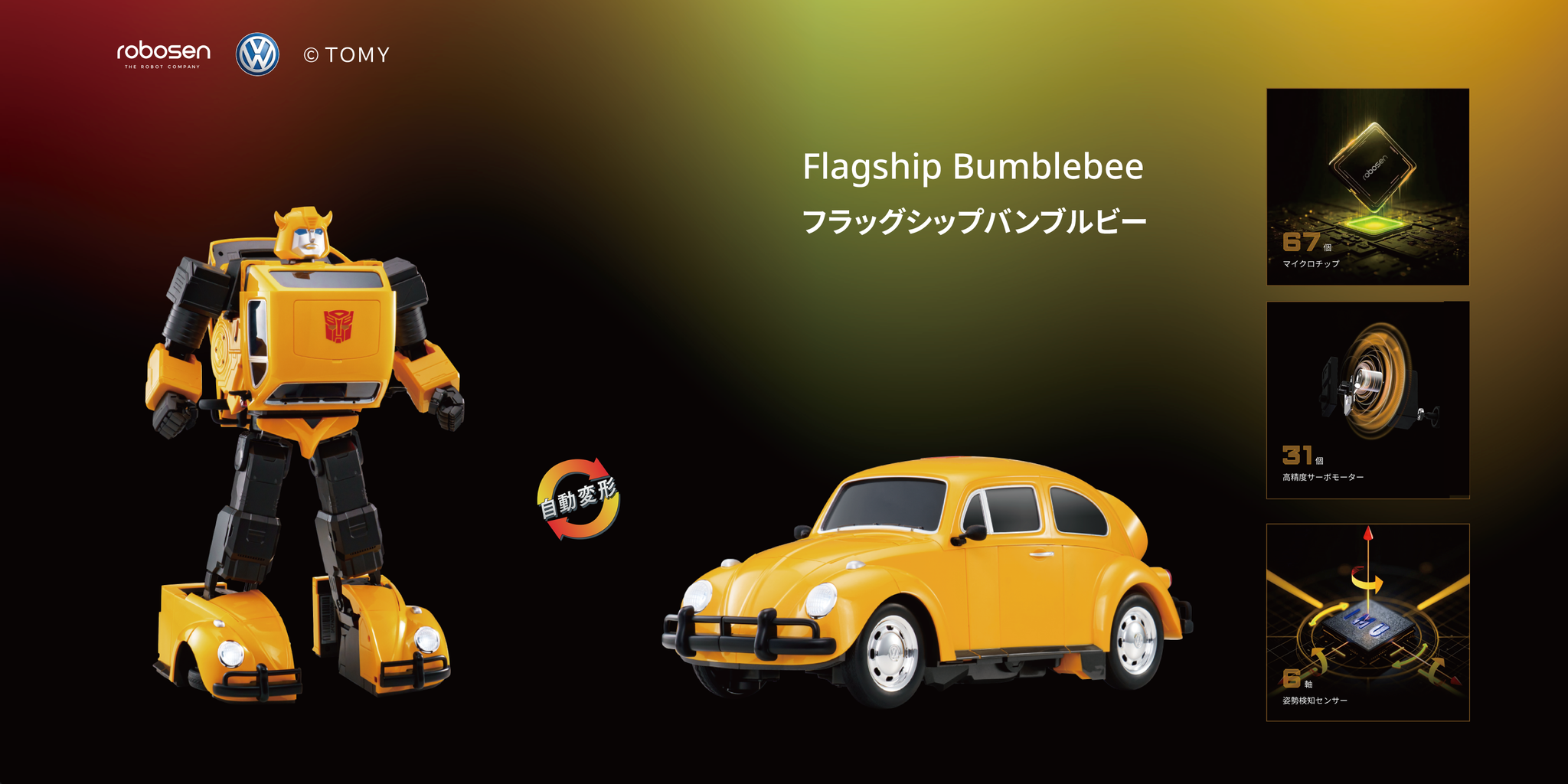 フラッグシップバンブルビー、2025年4月4日（金）20時より予約開始
