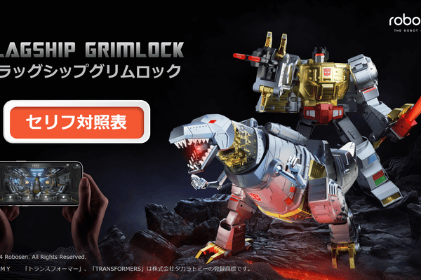 フラッグシップグリムロックのセリフ対照表(英語と日本語)について