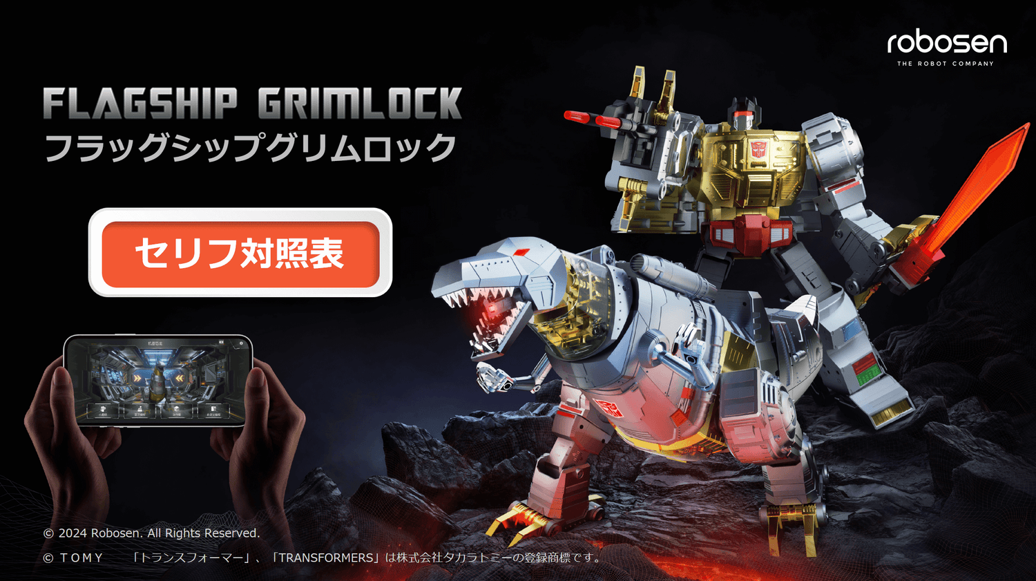 フラッグシップグリムロックのセリフ対照表(英語と日本語)について