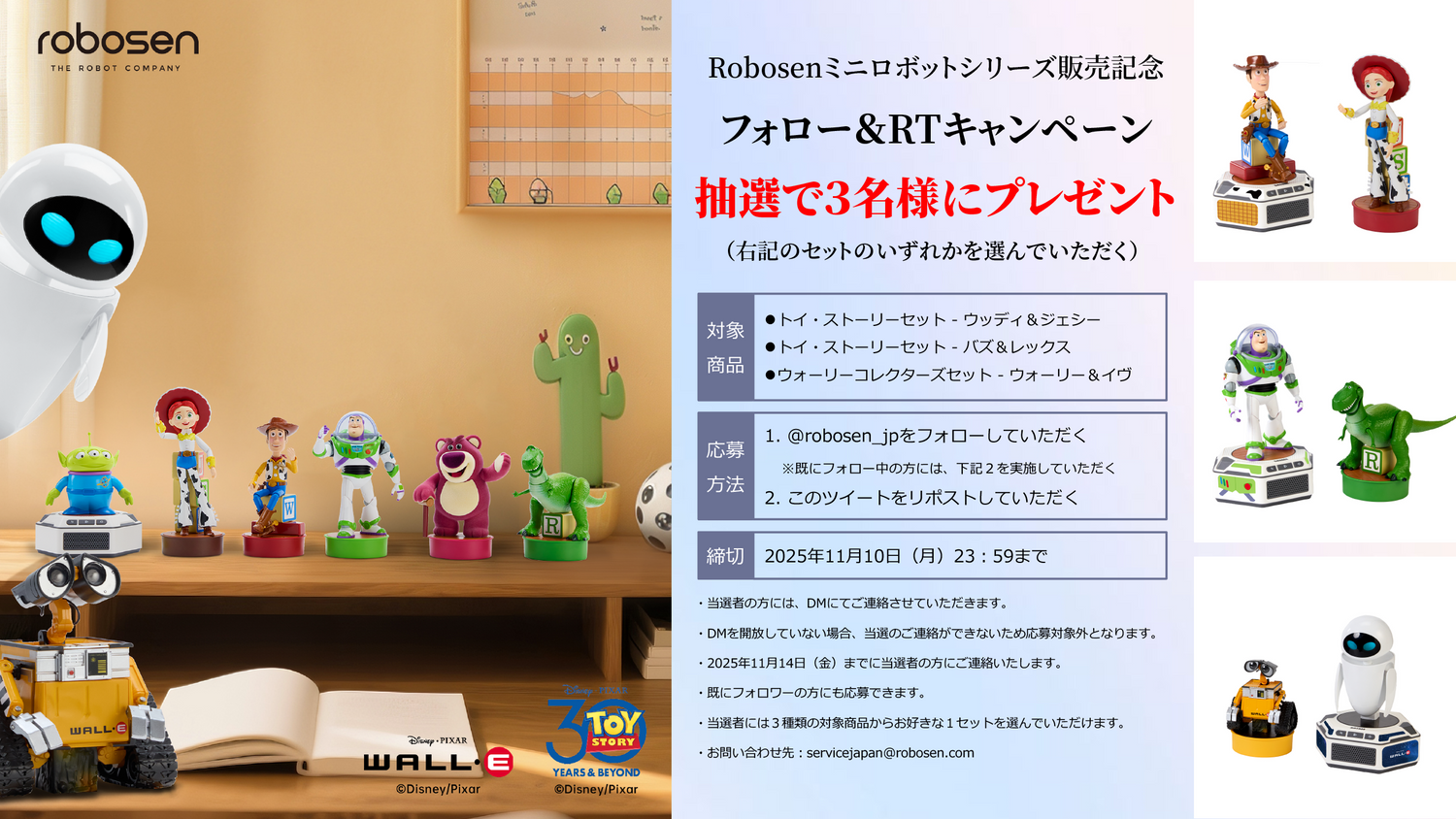 Robosenミニロボット販売記念フォロー&RTキャンペーンを実施!抽選で3名様にプレゼント!