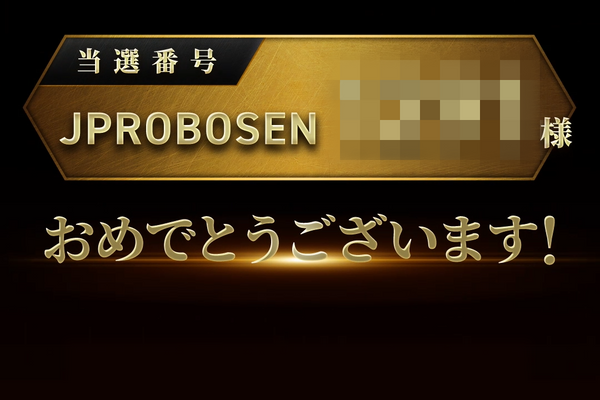 エリートオプティマスプライムゴールドエディション抽選結果発表!
