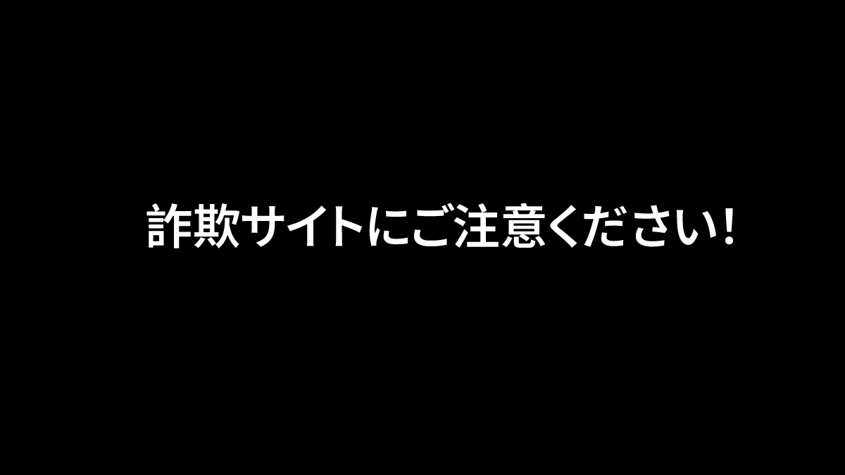 詐欺サイト「robosen-japan.company.site」にご注意ください！