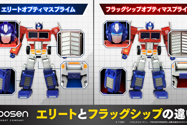 エリートオプティマスプライム】Robosenおすすめ特徴5選 エリートオプティマスプライム】Robosenおすすめ特徴5選