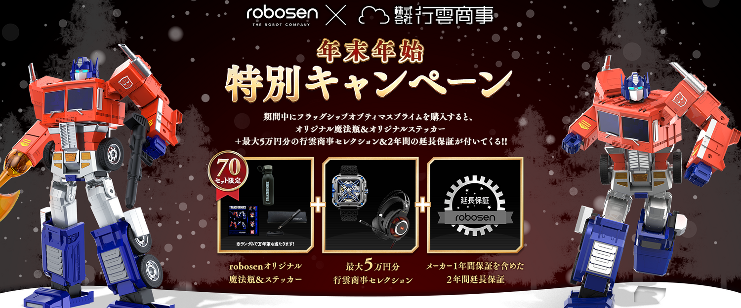 年末年始の福袋キャンペーン！