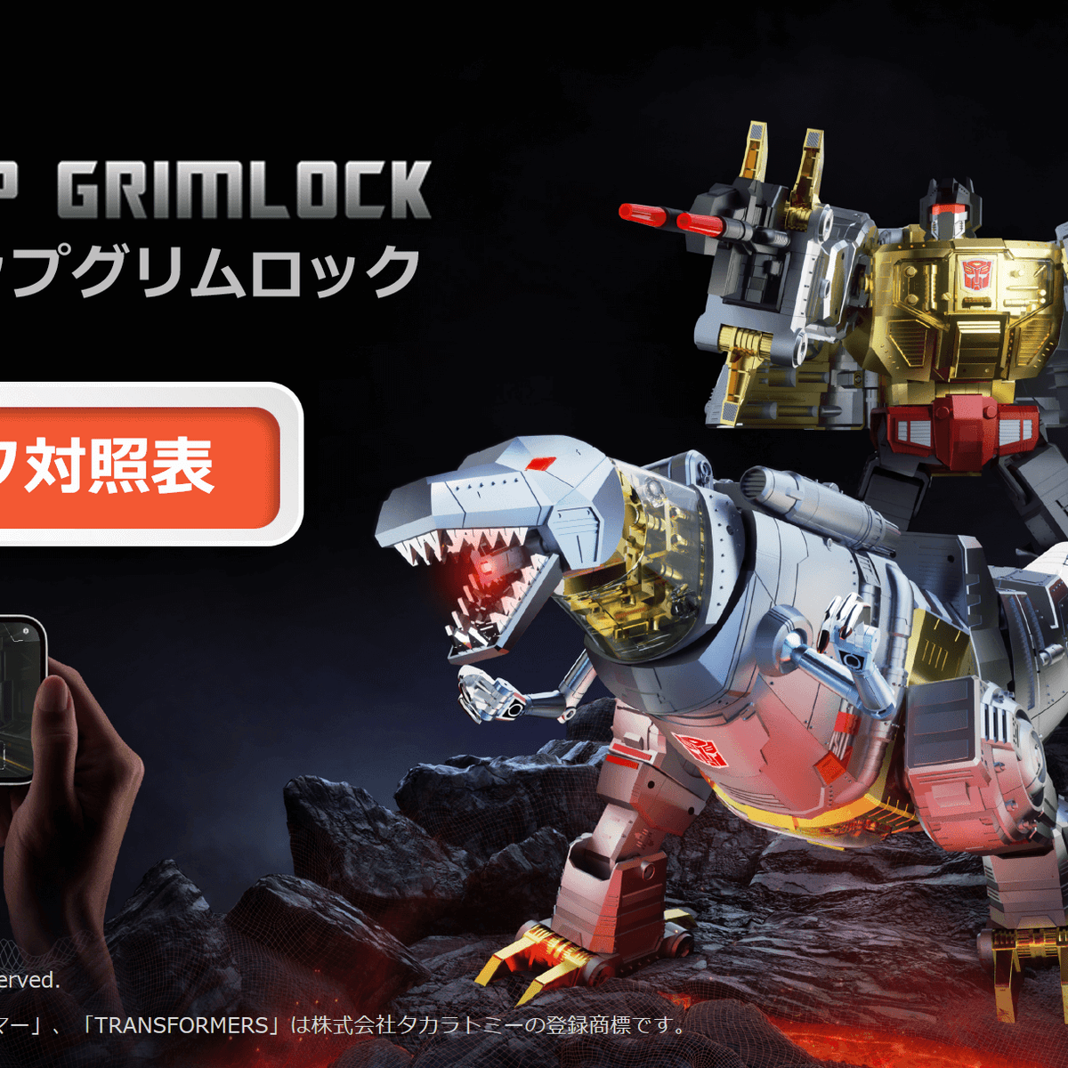 robosen グリムロック 予約特典付き トランスフォーマー フラッグシップグリムロック - Grimlock - ダイノボット - 恐竜